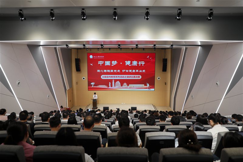 “中國夢·健康行——凝心鑄魂跟黨走，護佑健康再出發(fā)”演講比賽決賽圓滿落幕