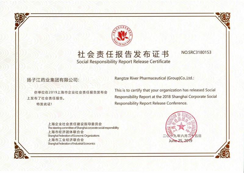 社會責任報告發布證書（上海工經聯，2019）